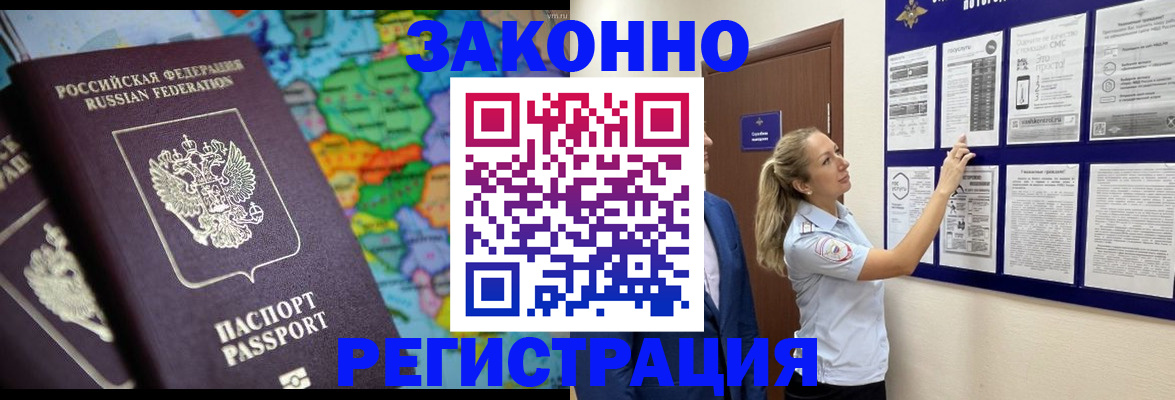 временная прописка в Спасске-Дальнем