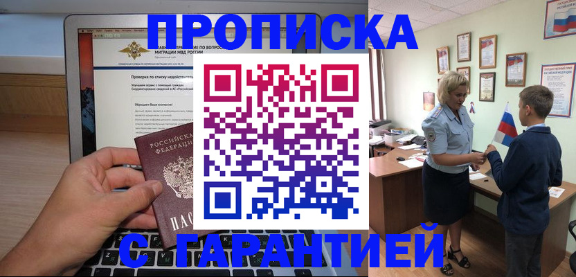 прописка штамп в Спасске-Дальнем